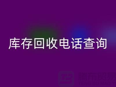 服装尾货库存星空体育(中国)官方网站STAR SPORTS电话查询号码——义乌库存星空体育(中国)官方网站STAR SPORTS平台