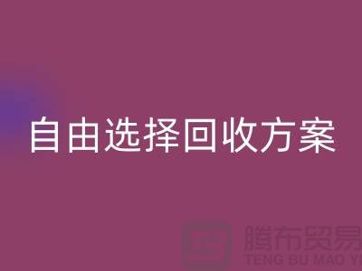 上海库存面料星空体育(中国)官方网站STAR SPORTS公司＞自由选择星空体育(中国)官方网站STAR SPORTS方案，解决存货堆积问题