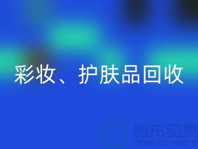 彩妆星空体育(中国)官方网站STAR SPORTS、护肤品星空体育(中国)官方网站STAR SPORTS、水乳霜星空体育(中国)官方网站STAR SPORTS——打造绿色美妆新生态