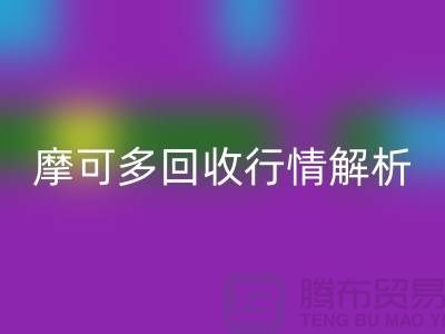 摩可多星空体育(中国)官方网站STAR SPORTS行情解析：全素清星空体育(中国)官方网站STAR SPORTS价格及过期化妆品星空体育(中国)官方网站STAR SPORTS平台指南