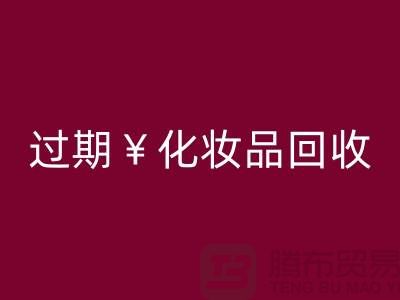 腮红星空体育(中国)官方网站STAR SPORTS厂家，bb霜星空体育(中国)官方网站STAR SPORTS价格—过期化妆品星空体育(中国)官方网站STAR SPORTS网站