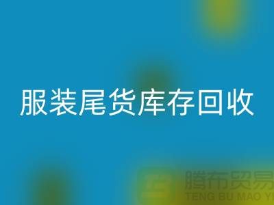 独家曝光！全网最高星空体育(中国)官方网站STAR SPORTS价！立即拨打服装尾货库存星空体育(中国)官方网站STAR SPORTS电话