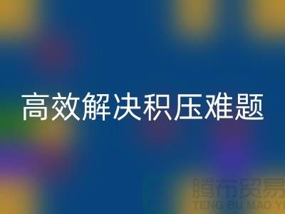 上海库存服装星空体育(中国)官方网站STAR SPORTS新模式：电话预约助力低价清仓，高效解决积压难题