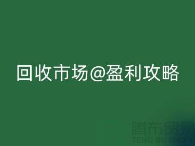 上海库存服装星空体育(中国)官方网站STAR SPORTS市场盈利攻略：如何成为行业领军人物