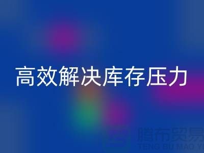 杭州库存服装星空体育(中国)官方网站STAR SPORTS厂家推荐：3大优质渠道助您高效解决库存压力