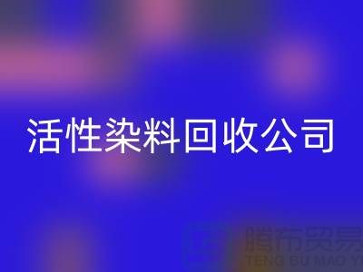 染料敏化太阳能电池最高效率是多少?活性染料星空体育(中国)官方网站STAR SPORTS公司