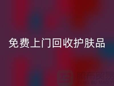 免费上门星空体育(中国)官方网站STAR SPORTS护肤品-星空体育(中国)官方网站STAR SPORTS化妆品的网站有哪些品牌