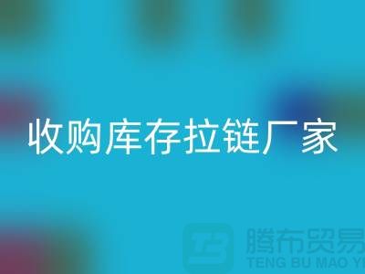 SBS拉链：高品质工艺的完美结合——星空体育(中国)官方网站STAR SPORTS库存拉链厂家