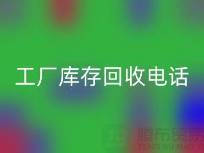 工厂库存星空体育(中国)官方网站STAR SPORTS公司展会，工厂库存星空体育(中国)官方网站STAR SPORTS电话——上海腾布贸易公司