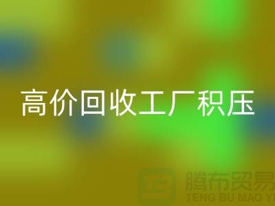 高价星空体育(中国)官方网站STAR SPORTS工厂积压库存什么意思——上海光头库存星空体育(中国)官方网站STAR SPORTS公司