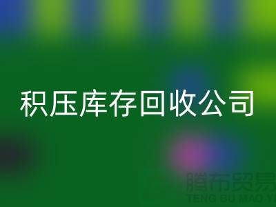 积压库存星空体育(中国)官方网站STAR SPORTS公司有哪些名称——星空体育(中国)官方网站STAR SPORTS