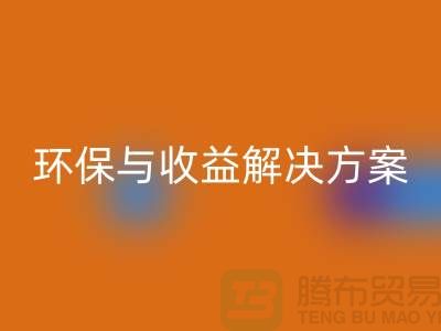 附近物资星空体育(中国)官方网站STAR SPORTS公司电话：快速找到环保与收益的解决方案