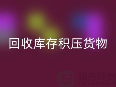哪里可以星空体育(中国)官方网站STAR SPORTS到库存积压货物，商品，尾货