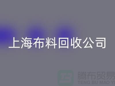 选择上海布料星空体育(中国)官方网站STAR SPORTS公司，为环保事业贡献您的一份力量