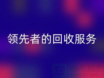 上海布料星空体育(中国)官方网站STAR SPORTS公司怎么样？了解行业领先者的星空体育(中国)官方网站STAR SPORTS服务
