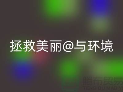 ⛹拯救美丽与环境⛹库存化妆品星空体育(中国)官方网站STAR SPORTS公司的使命⛹