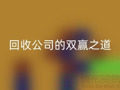 环保+时尚：二手化妆品星空体育(中国)官方网站STAR SPORTS公司的双赢之道