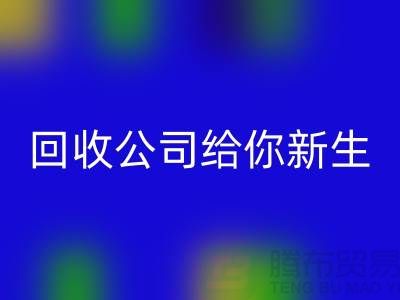 库存化妆品不再浪费！星空体育(中国)官方网站STAR SPORTS公司给你新生