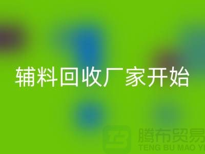 绿色生活，从杭州布料辅料星空体育(中国)官方网站STAR SPORTS厂家开始