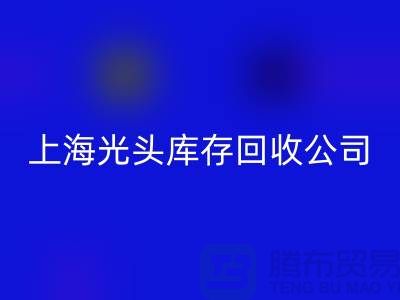 库存染料星空体育(中国)官方网站STAR SPORTS解决方案及措施有哪些内容@上海光头库存星空体育(中国)官方网站STAR SPORTS公司