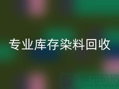 提升效益，选择专业库存染料星空体育(中国)官方网站STAR SPORTS公司
