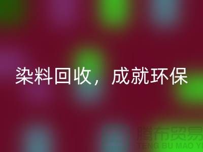 库存染料星空体育(中国)官方网站STAR SPORTS，成就环保未来@上海光头库存星空体育(中国)官方网站STAR SPORTS公司