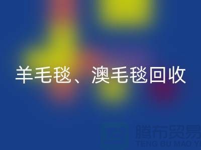 羊毛毯星空体育(中国)官方网站STAR SPORTS、澳毛毯星空体育(中国)官方网站STAR SPORTS、拉舍尔毛毯星空体育(中国)官方网站STAR SPORTS，酒店用品星空体育(中国)官方网站STAR SPORTS公司