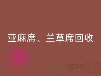 亚麻席星空体育(中国)官方网站STAR SPORTS、兰草席星空体育(中国)官方网站STAR SPORTS、蚊帐星空体育(中国)官方网站STAR SPORTS、各种凉席星空体育(中国)官方网站STAR SPORTS公司