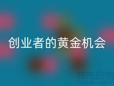 二手化工原料星空体育(中国)官方网站STAR SPORTS市场：创业者的黄金机会