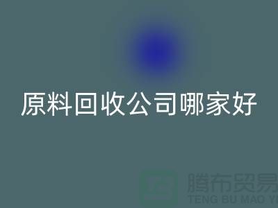 急需星空体育(中国)官方网站STAR SPORTS！杭州过期化工原料星空体育(中国)官方网站STAR SPORTS公司哪家好？