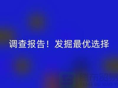 上海过期化工原料星空体育(中国)官方网站STAR SPORTS公司调查报告！发掘最优选择