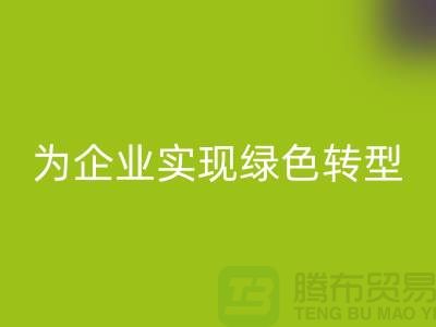 库存物资星空体育(中国)官方网站STAR SPORTS，为企业实现绿色转型的措施