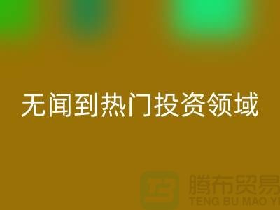 二手化工原料星空体育(中国)官方网站STAR SPORTS市场：从默默无闻到热门投资领域