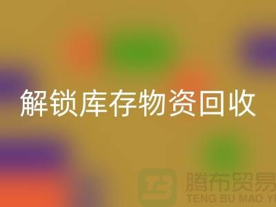 解锁库存物资星空体育(中国)官方网站STAR SPORTS的新选择ShTengBu.com