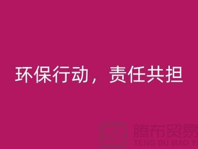 库存物资星空体育(中国)官方网站STAR SPORTS：ShTengBu环保行动，责任共担