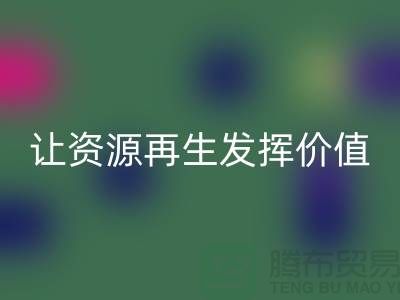 品质库存物资星空体育(中国)官方网站STAR SPORTSShTengBu.com让资源再生发挥价值