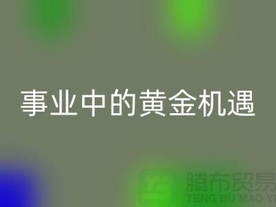 二手星空体育(中国)官方网站STAR SPORTS化工原料公司：环保事业中的黄金机遇