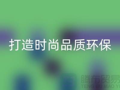 星空体育(中国)官方网站STAR SPORTS库存皮革：打造时尚品质，关注环保