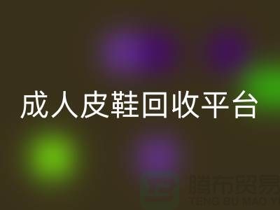 真皮皮鞋星空体育(中国)官方网站STAR SPORTS平台，成人皮鞋星空体育(中国)官方网站STAR SPORTS，儿童鞋子星空体育(中国)官方网站STAR SPORTS