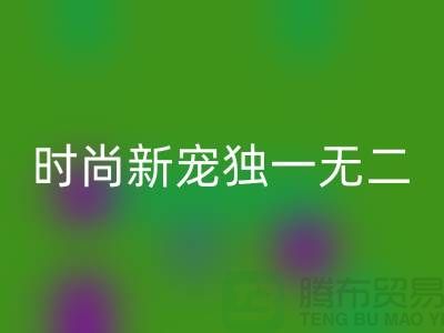 星空体育(中国)官方网站STAR SPORTS库存皮革：环保时尚新宠，打造独一无二