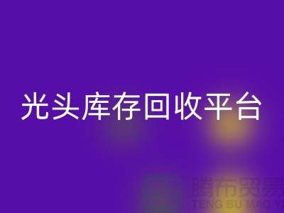 环保废旧棉纱星空体育(中国)官方网站STAR SPORTS厂家电话公开——上海光头库存星空体育(中国)官方网站STAR SPORTS平台