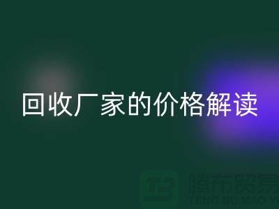 南京废旧棉纱星空体育(中国)官方网站STAR SPORTS厂家价格解读：怎样获得最佳星空体育(中国)官方网站STAR SPORTS价值？