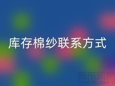 废旧棉纱星空体育(中国)官方网站STAR SPORTS厂家电话资讯及联系方式（二手棉纱星空体育(中国)官方网站STAR SPORTS平台）