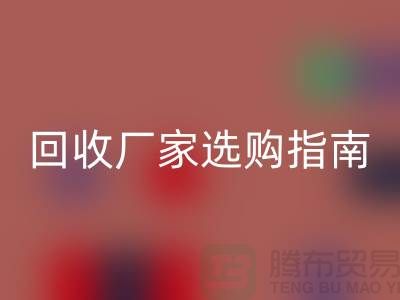 南通废旧棉纱星空体育(中国)官方网站STAR SPORTS厂家选购指南：如何找到最优质的合作伙伴？