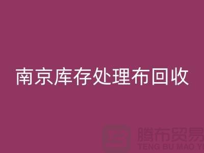 南京库存处理布星空体育(中国)官方网站STAR SPORTS：环保与实用兼得的7个创意灵感
