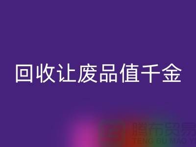 化妆品变现利器：高价星空体育(中国)官方网站STAR SPORTS让废品也值千金