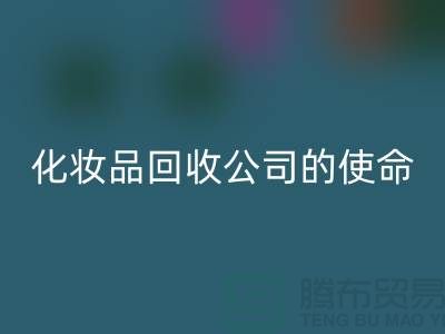 星空体育(中国)官方网站STAR SPORTS化妆品再利用：二手化妆品星空体育(中国)官方网站STAR SPORTS公司的环保使命