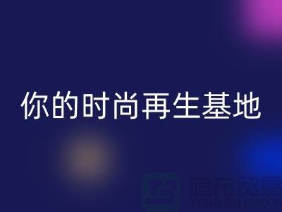 闲置化妆品星空体育(中国)官方网站STAR SPORTS平台，你的时尚再生基地——上海光头库存星空体育(中国)官方网站STAR SPORTS公司