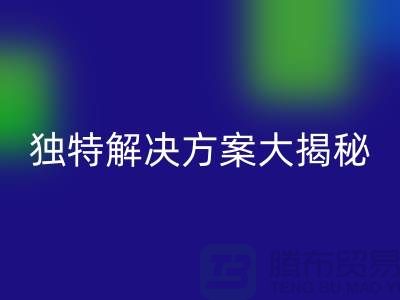 如何优化库存化妆品星空体育(中国)官方网站STAR SPORTS网站：独特解决方案大揭秘