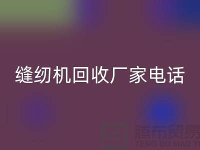 老式缝纫机星空体育(中国)官方网站STAR SPORTS多少钱一台，电动缝纫机星空体育(中国)官方网站STAR SPORTS厂家电话